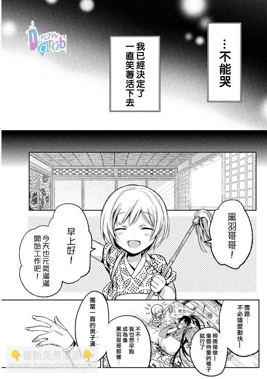 花街鬥豔 - 第02回(1/2) - 5