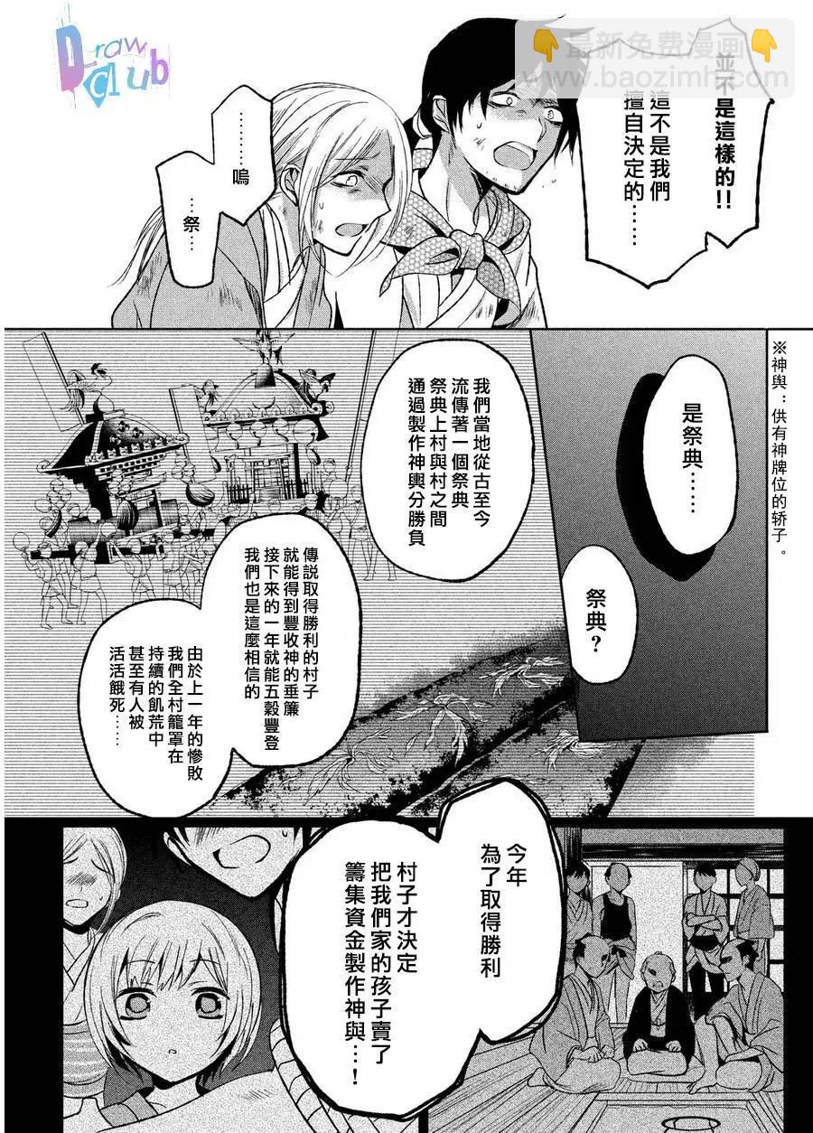 花街鬥豔 - 第02回(1/2) - 1