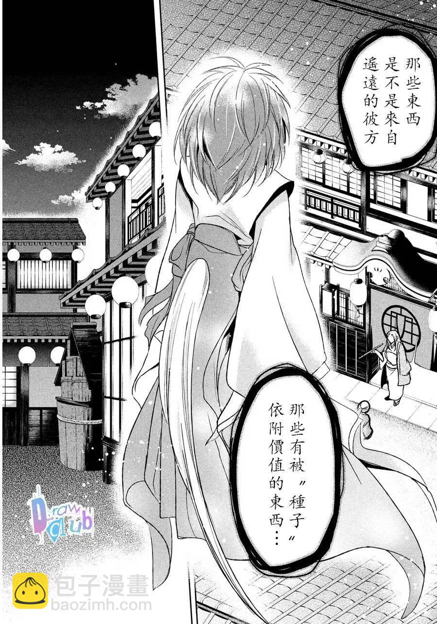 花街鬥豔 - 第02回(1/2) - 3