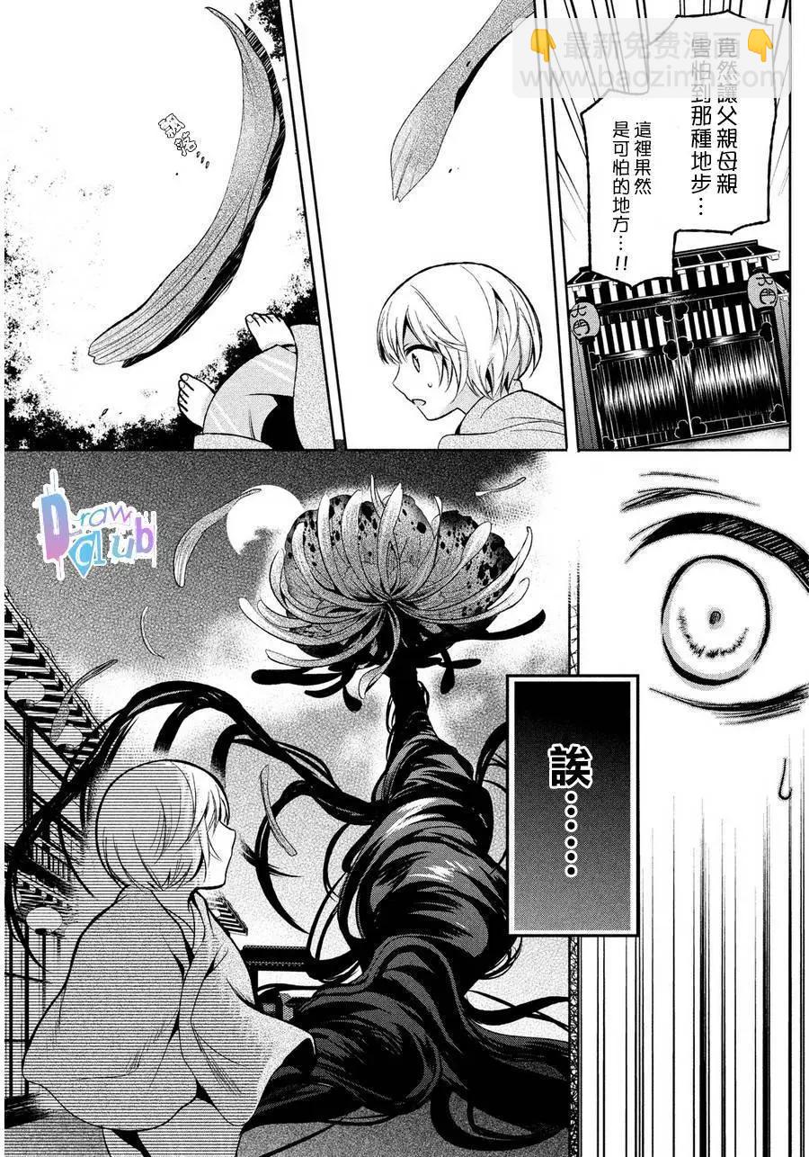 花街鬥豔 - 第02回(1/2) - 5
