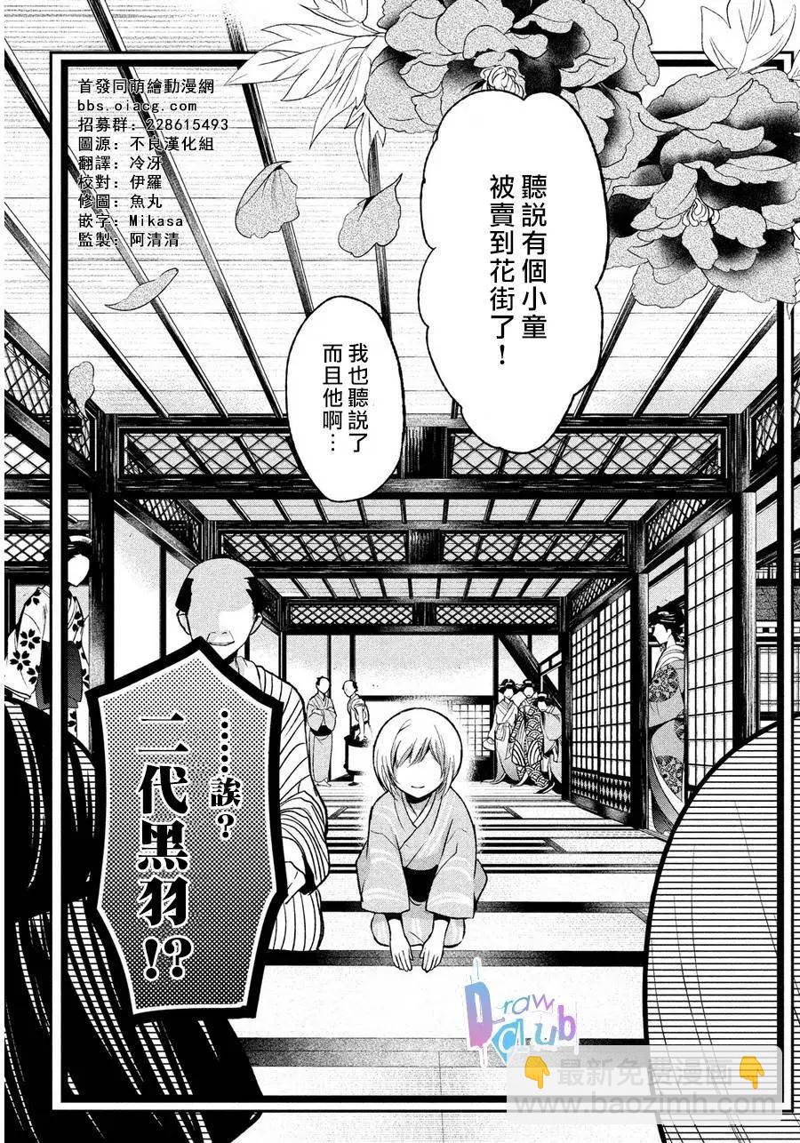 花街鬥豔 - 第02回(1/2) - 3