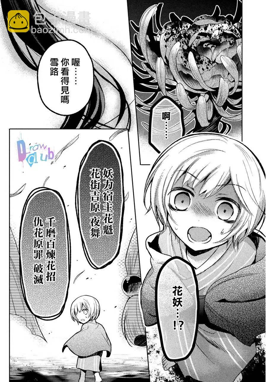 花街鬥豔 - 第02回(1/2) - 6