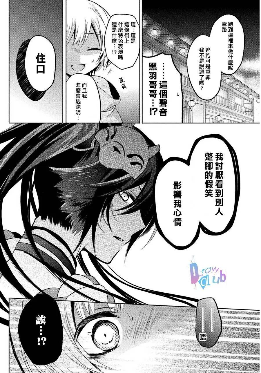 花街鬥豔 - 第02回(1/2) - 8