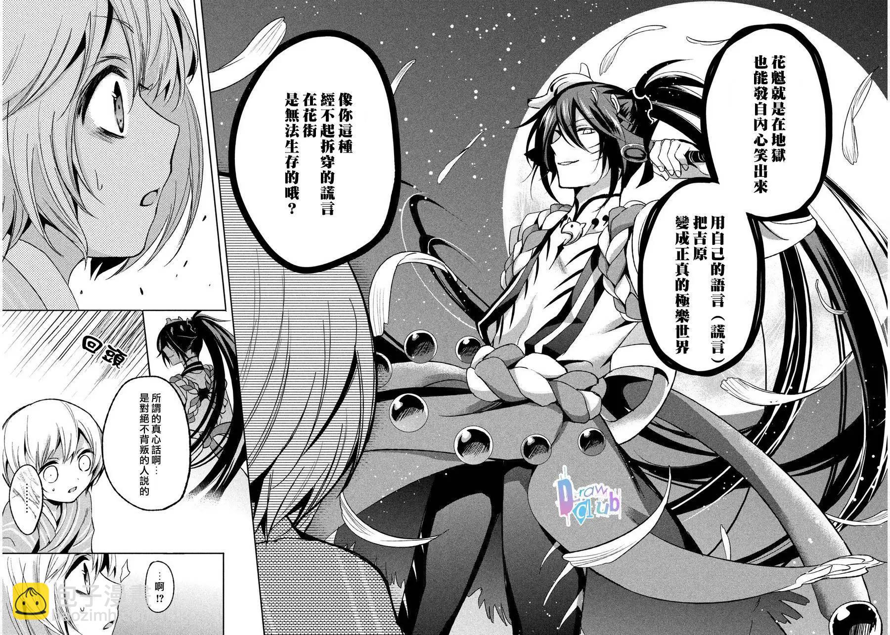 花街鬥豔 - 第02回(1/2) - 4