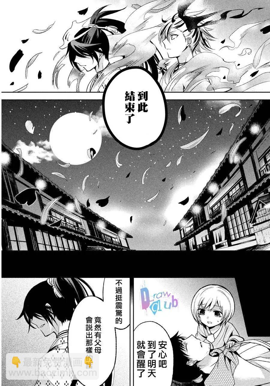 花街鬥豔 - 第02回(1/2) - 6