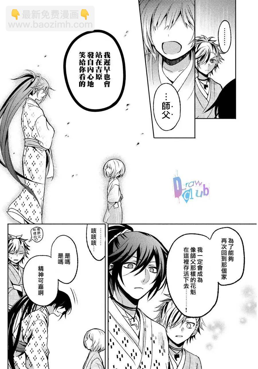 花街鬥豔 - 第02回(1/2) - 7