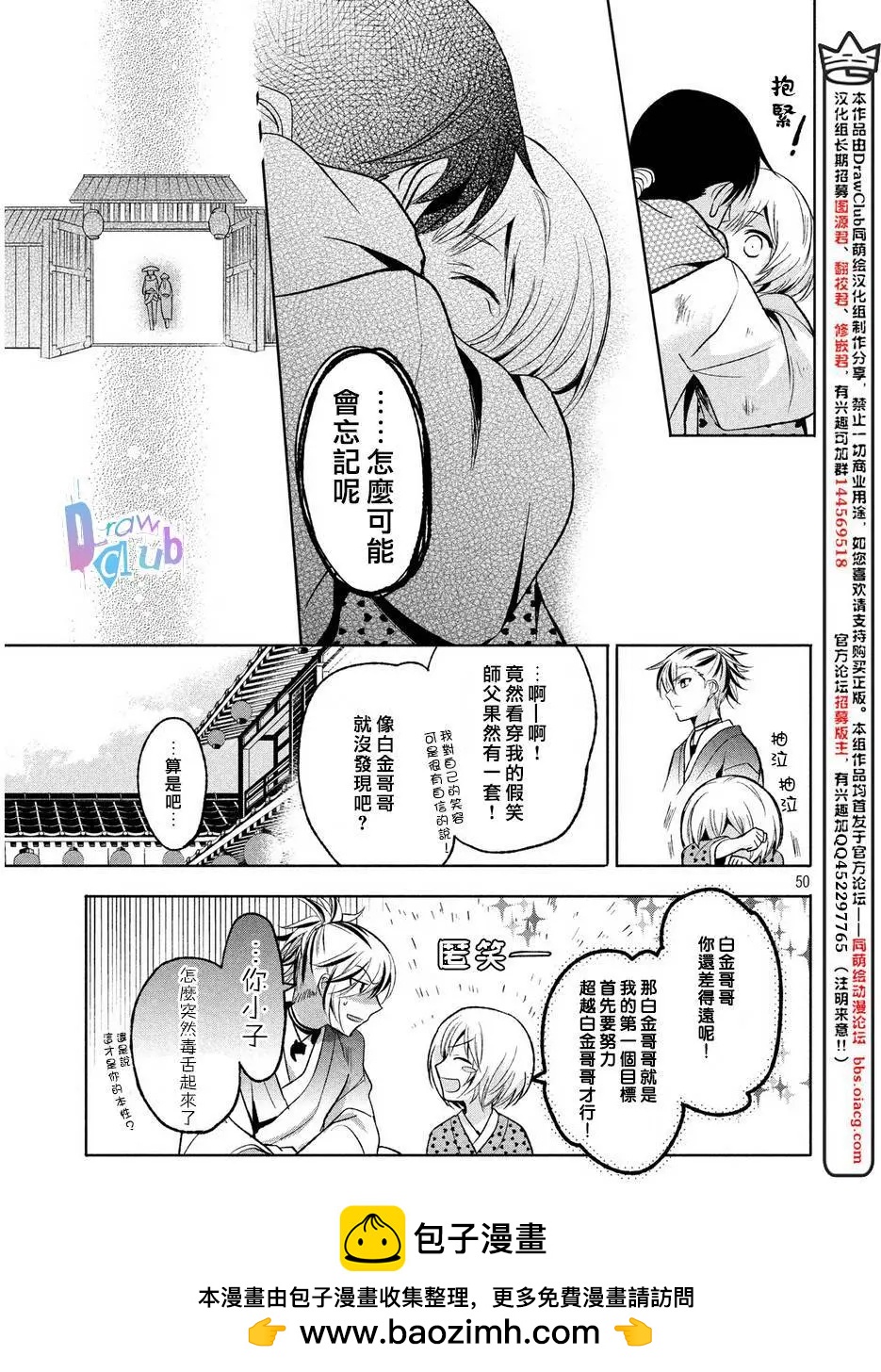 花街鬥豔 - 第02回(1/2) - 2