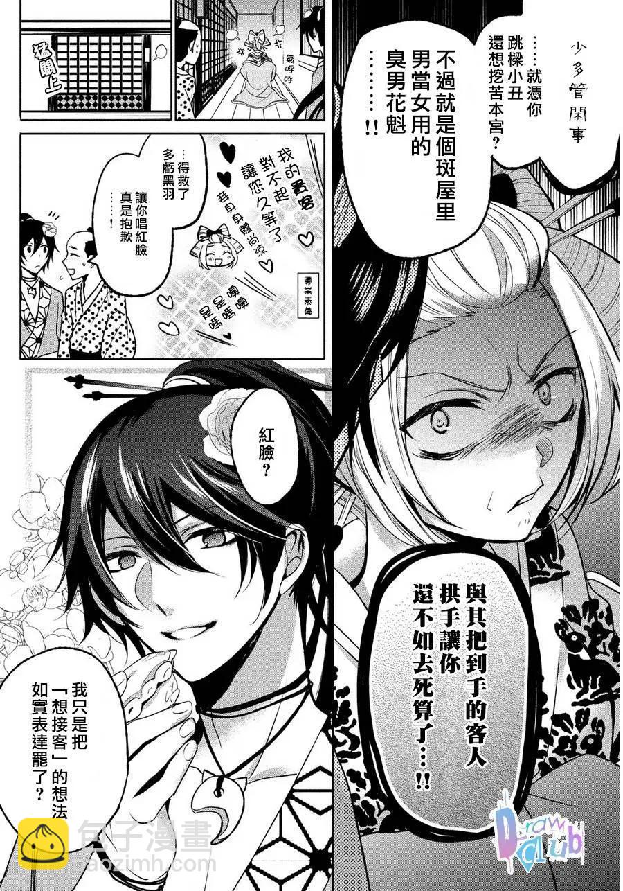 花街鬥豔 - 第02回(1/2) - 6