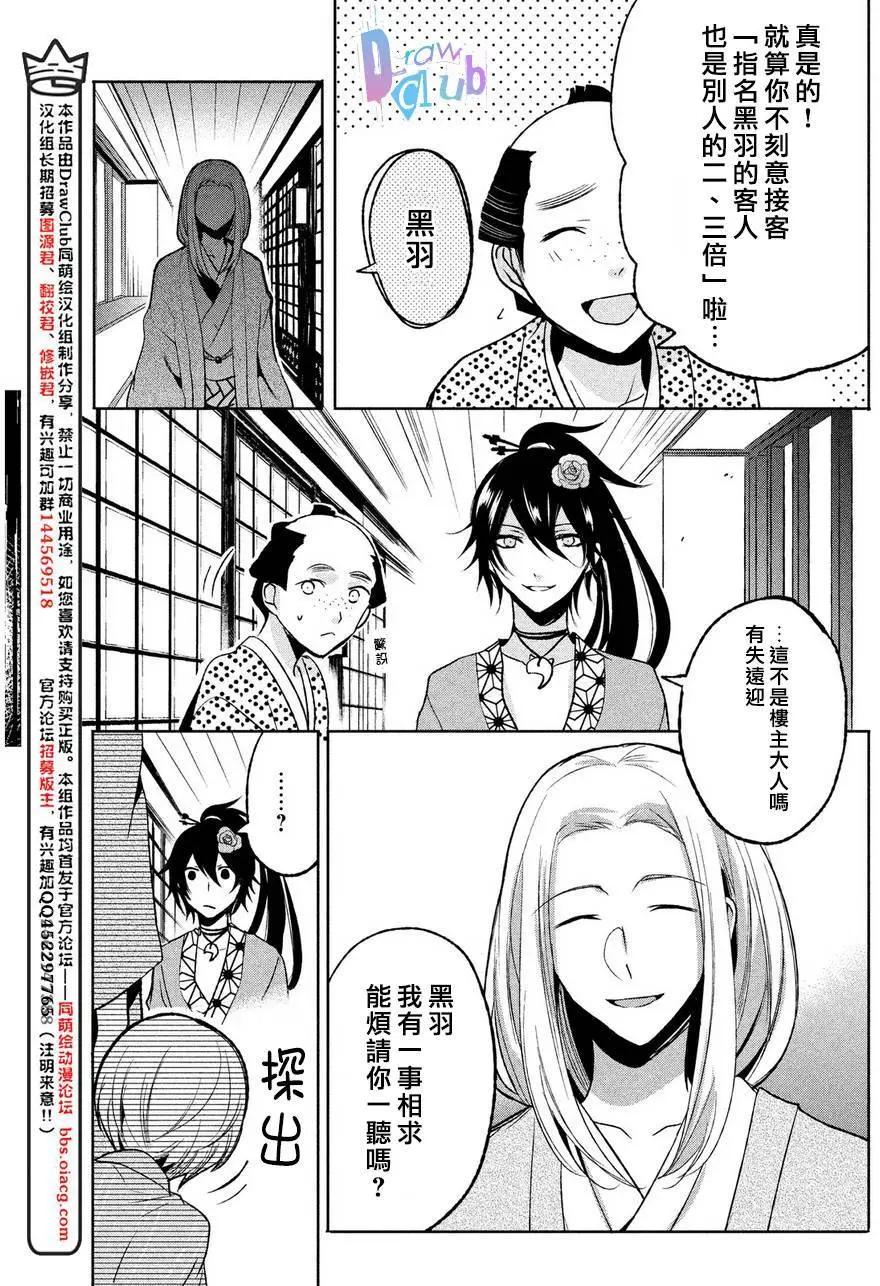 花街鬥豔 - 第02回(1/2) - 7