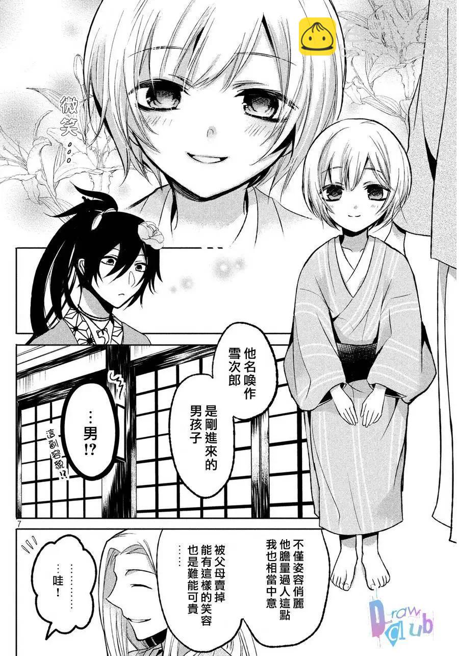 花街鬥豔 - 第02回(1/2) - 8