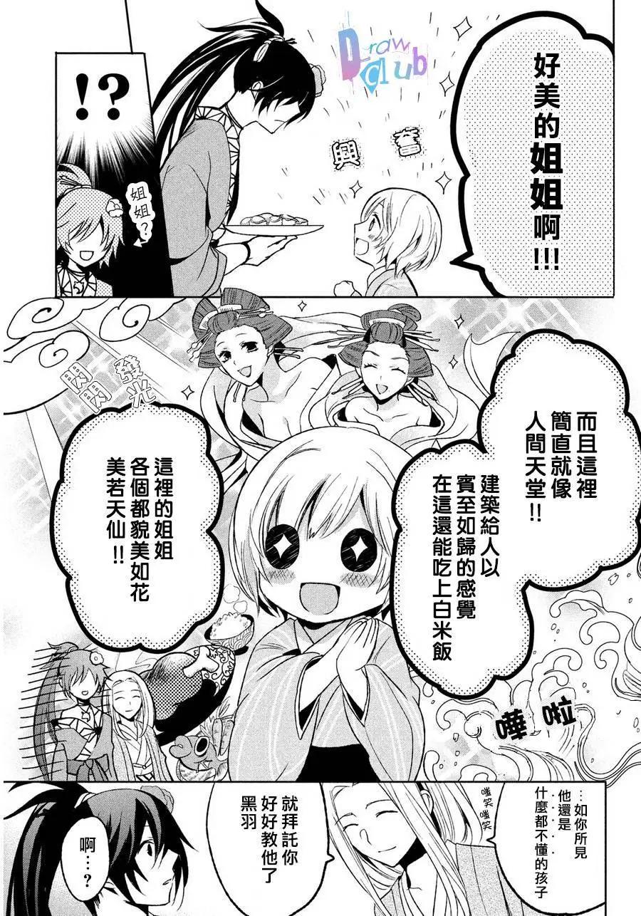 花街鬥豔 - 第02回(1/2) - 1