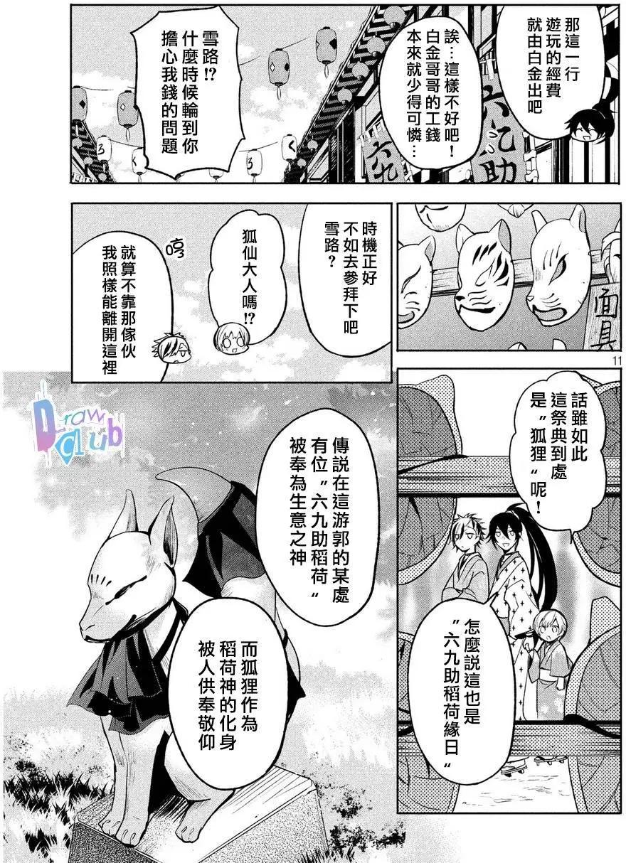 花街鬥豔 - 第04回(1/2) - 4