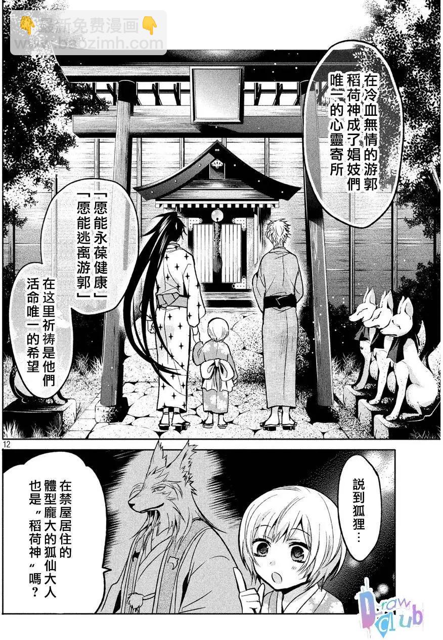 花街鬥豔 - 第04回(1/2) - 5