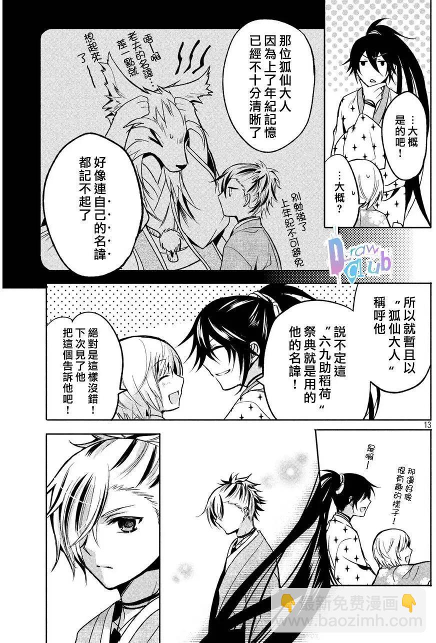 花街鬥豔 - 第04回(1/2) - 6