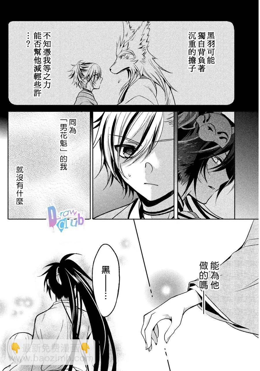 花街鬥豔 - 第04回(1/2) - 7