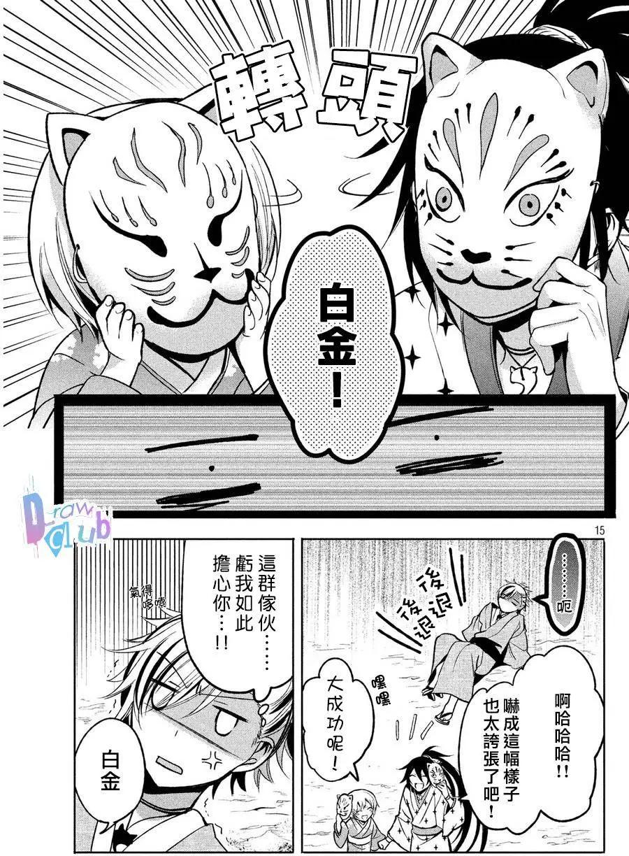 花街鬥豔 - 第04回(1/2) - 8