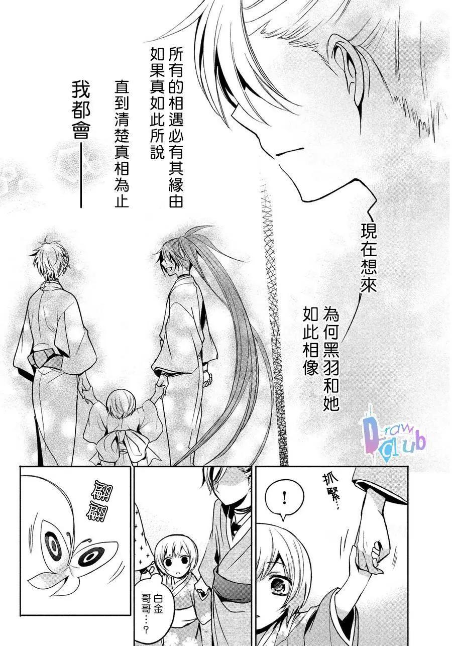 花街鬥豔 - 第04回(1/2) - 3