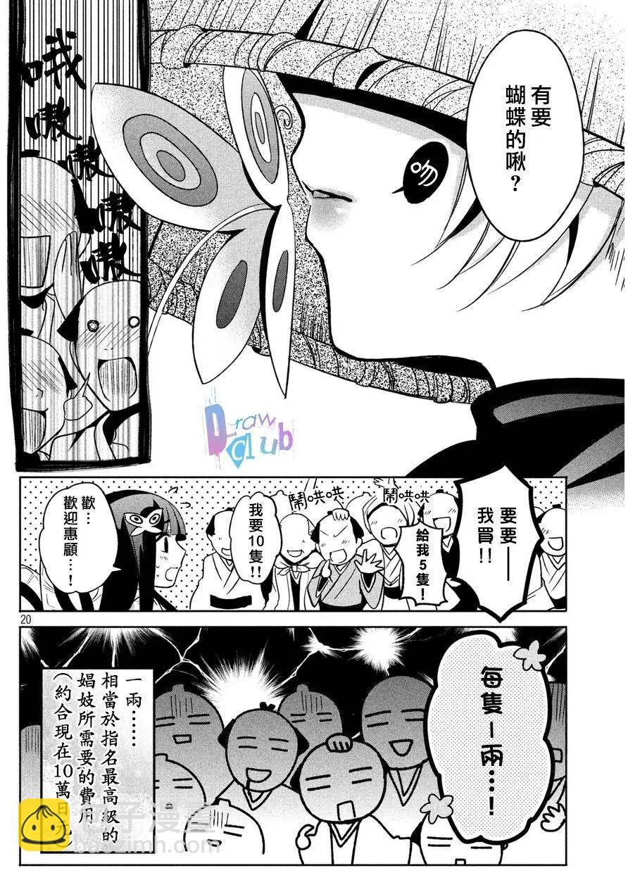 花街鬥豔 - 第04回(1/2) - 5