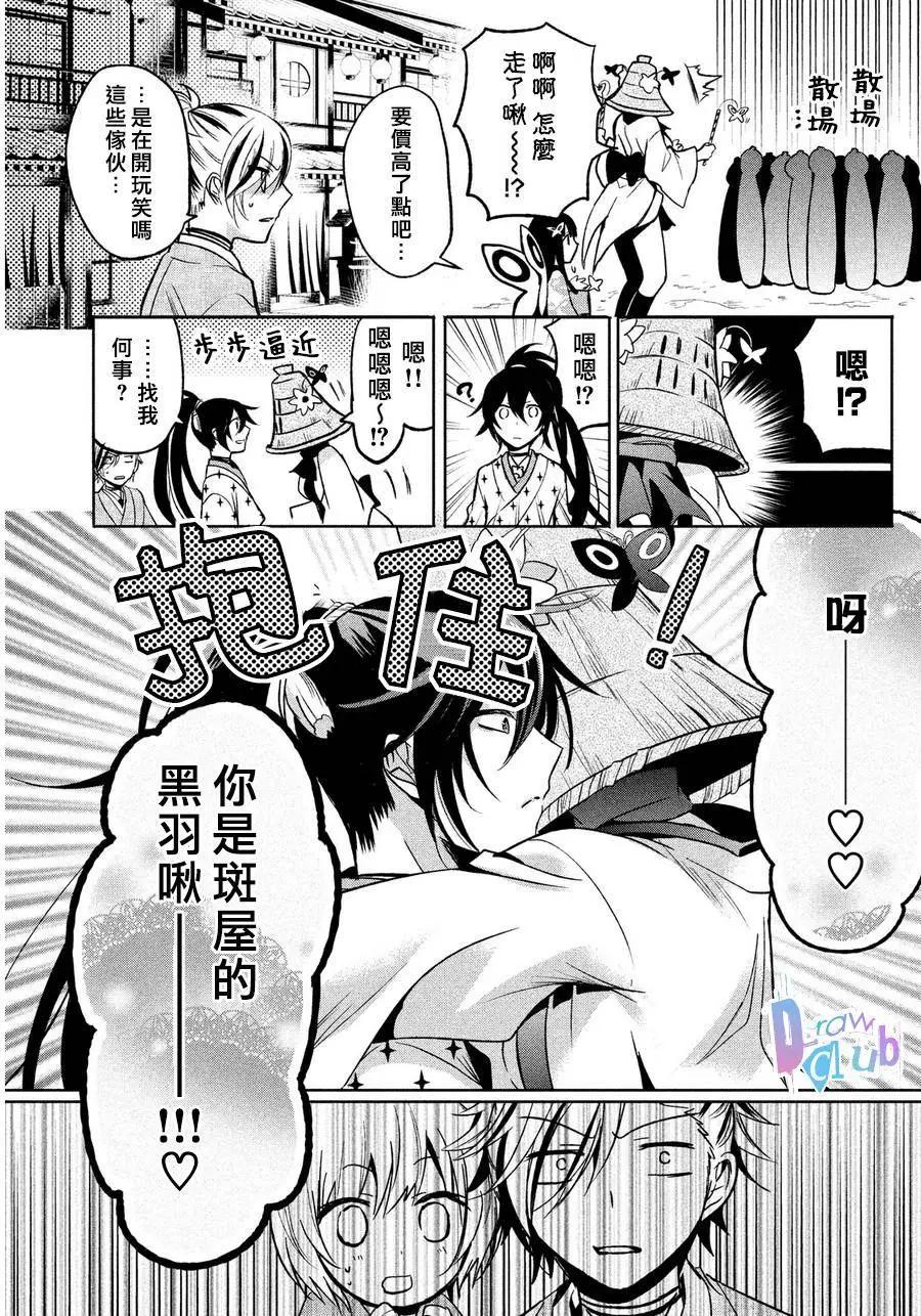 花街鬥豔 - 第04回(1/2) - 6