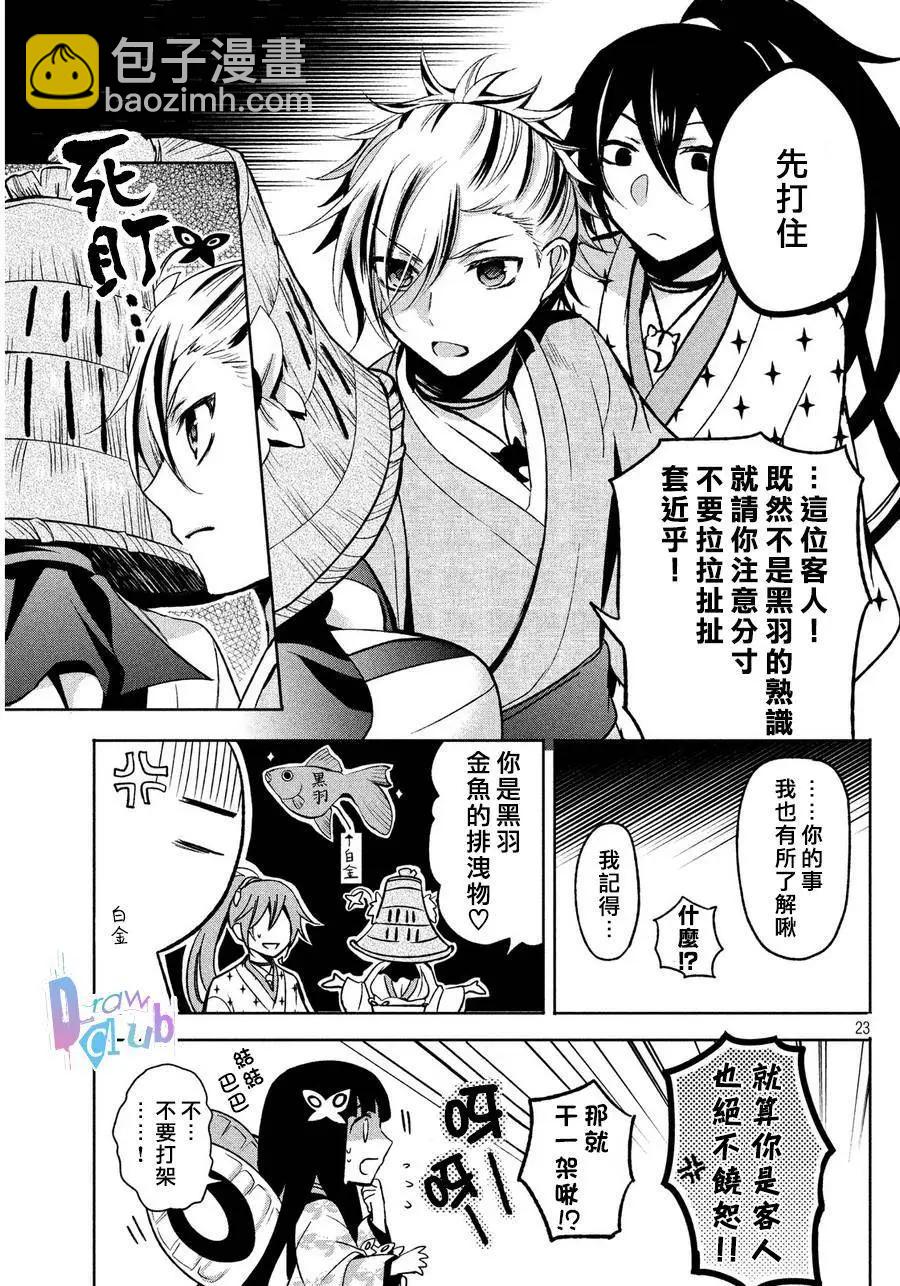 花街鬥豔 - 第04回(1/2) - 8
