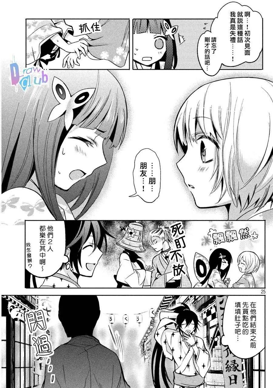 花街鬥豔 - 第04回(1/2) - 2