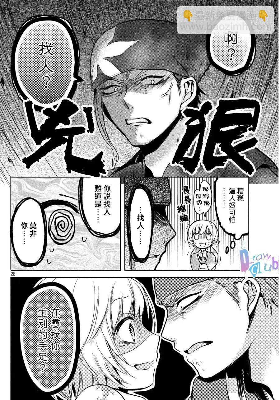 花街鬥豔 - 第04回(1/2) - 5