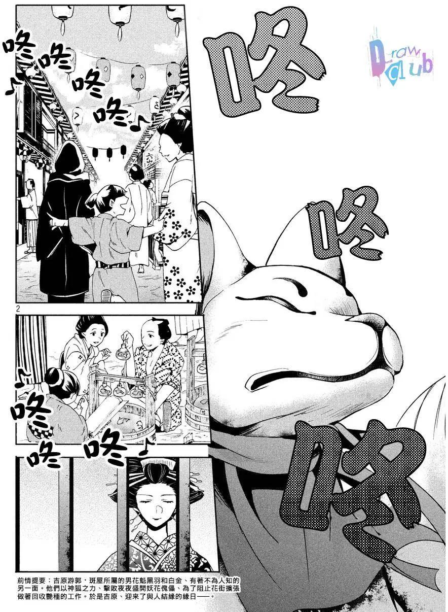 花街鬥豔 - 第04回(1/2) - 3