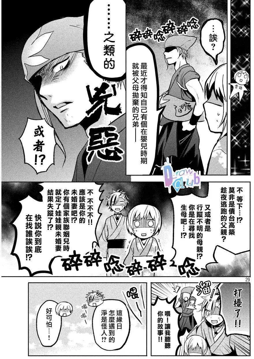 花街鬥豔 - 第04回(1/2) - 6