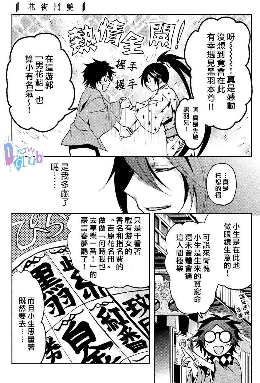 花街鬥豔 - 第04回(1/2) - 2