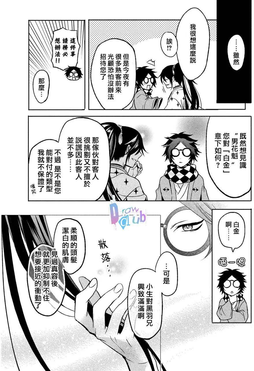 花街鬥豔 - 第04回(1/2) - 4