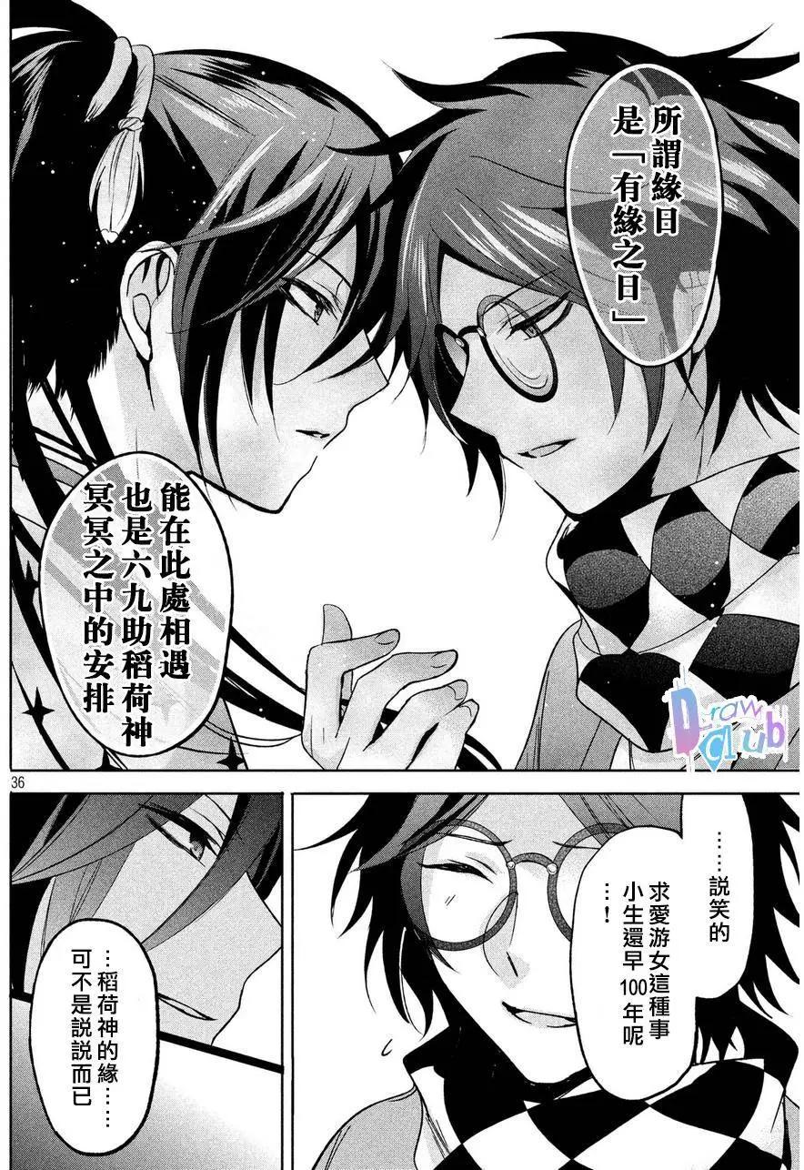 花街鬥豔 - 第04回(1/2) - 5
