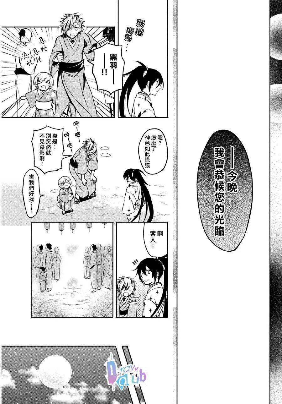 花街鬥豔 - 第04回(1/2) - 6