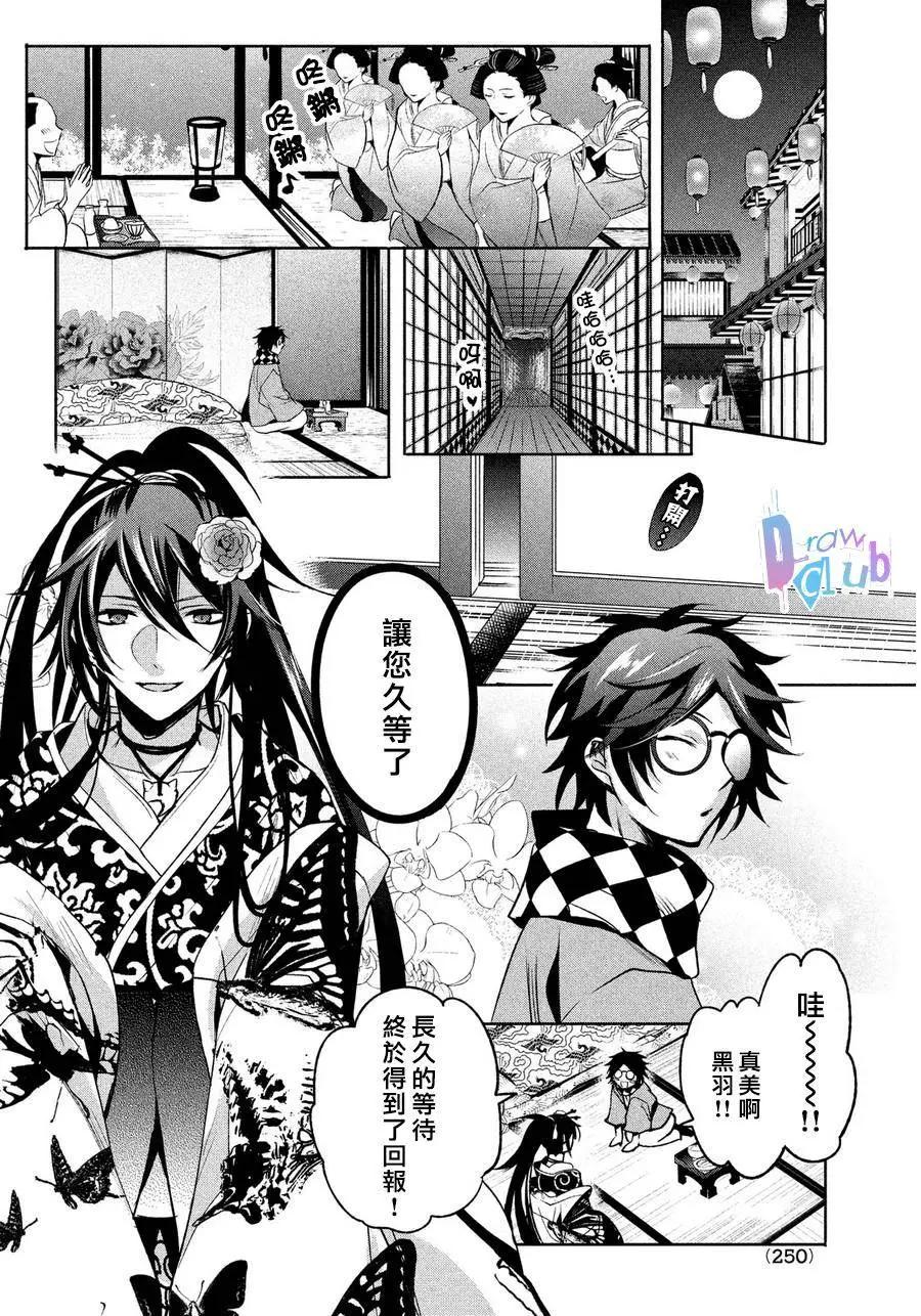 花街鬥豔 - 第04回(1/2) - 7