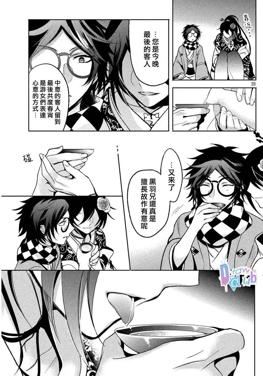 花街鬥豔 - 第04回(1/2) - 8