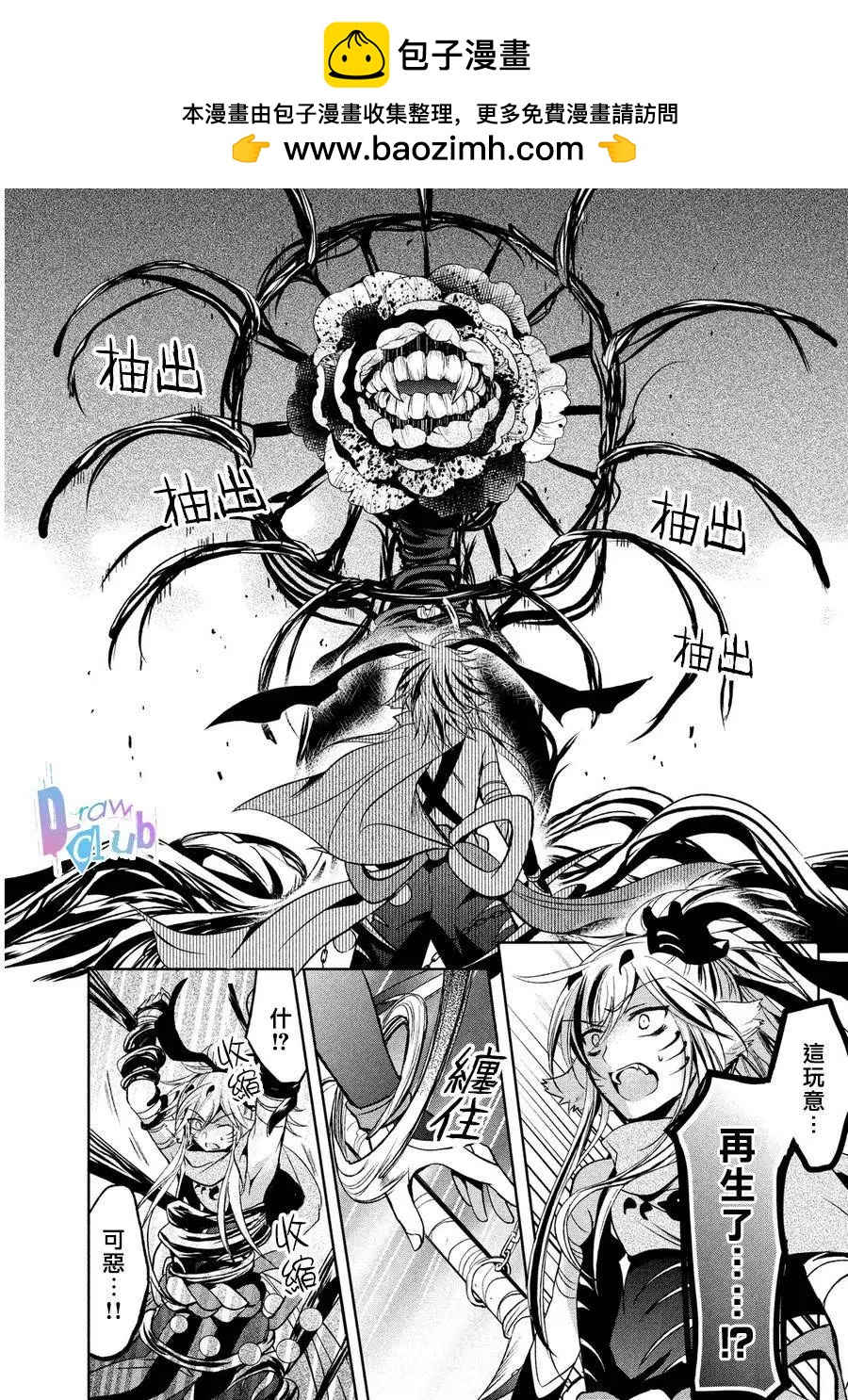 花街鬥豔 - 第04回(1/2) - 6