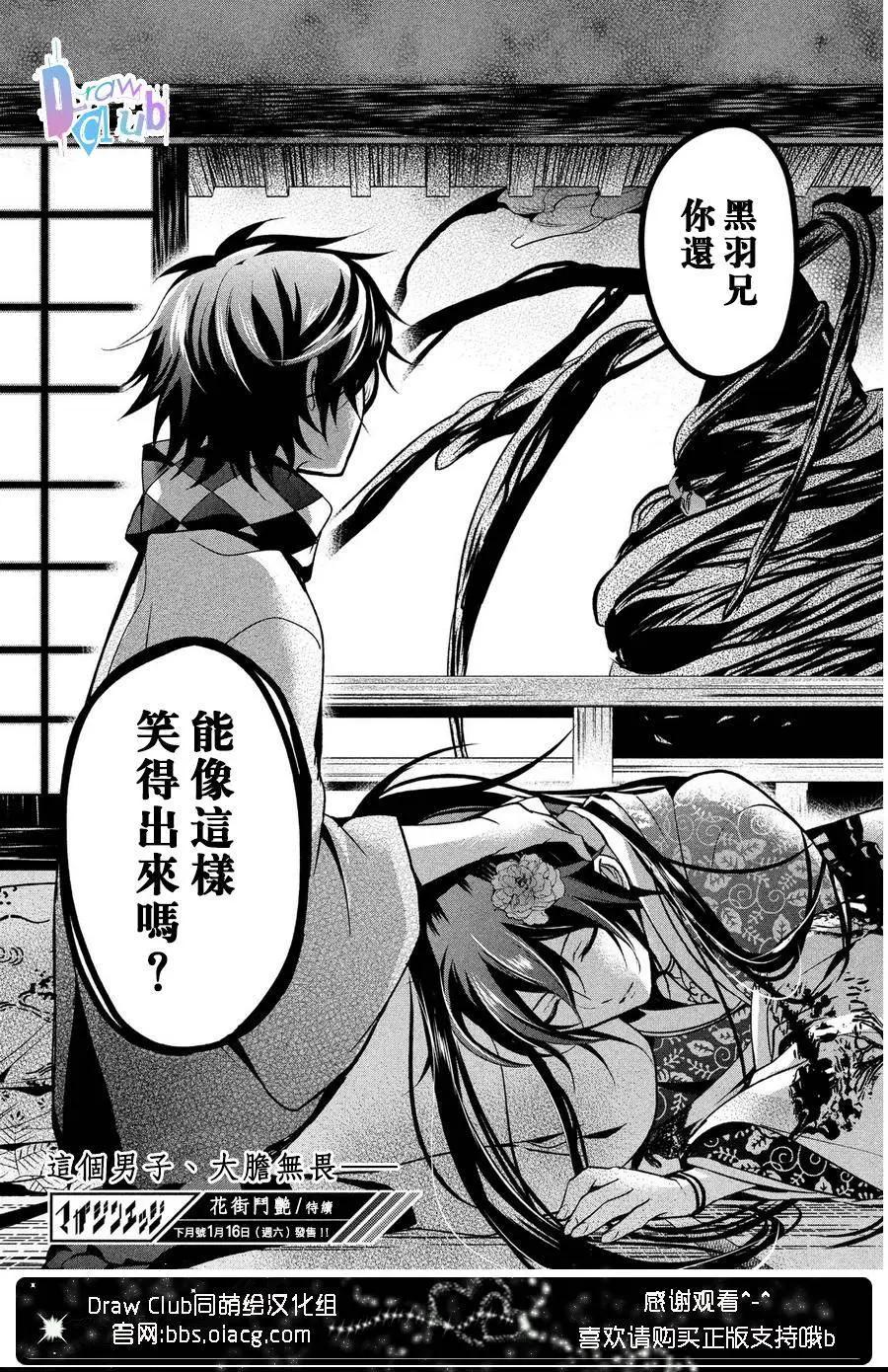 花街鬥豔 - 第04回(1/2) - 1