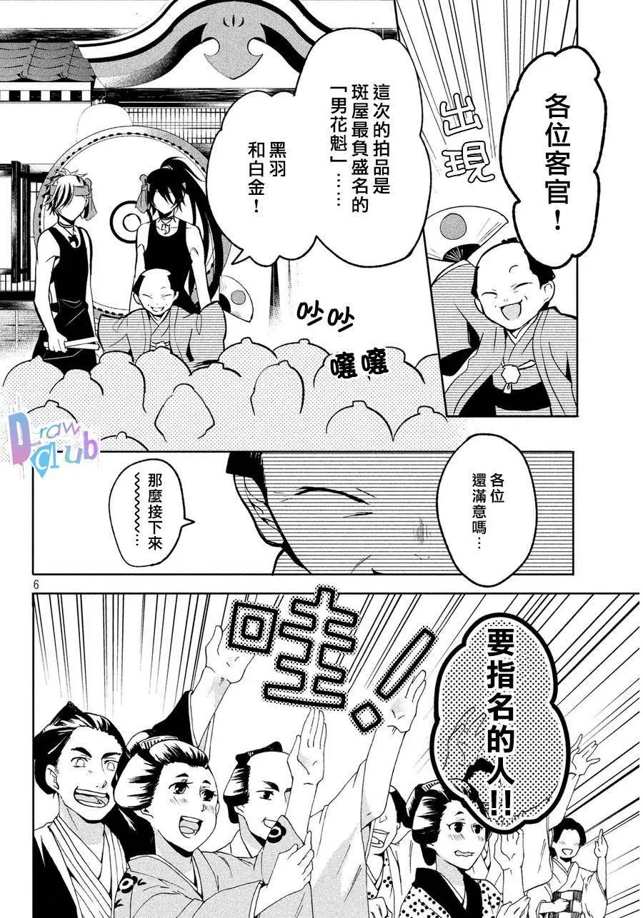 花街鬥豔 - 第04回(1/2) - 7