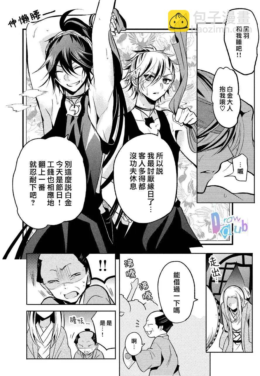 花街鬥豔 - 第04回(1/2) - 8