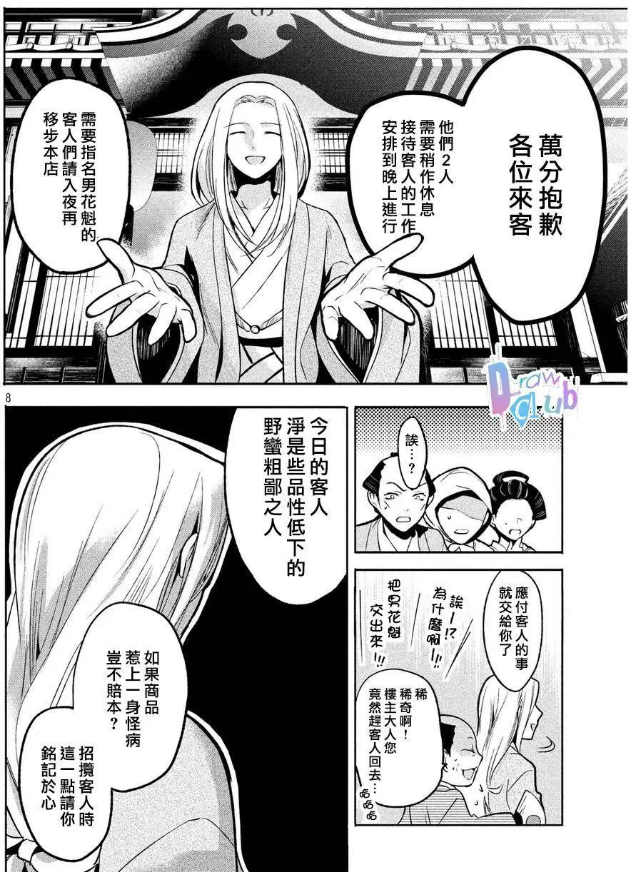 花街鬥豔 - 第04回(1/2) - 1