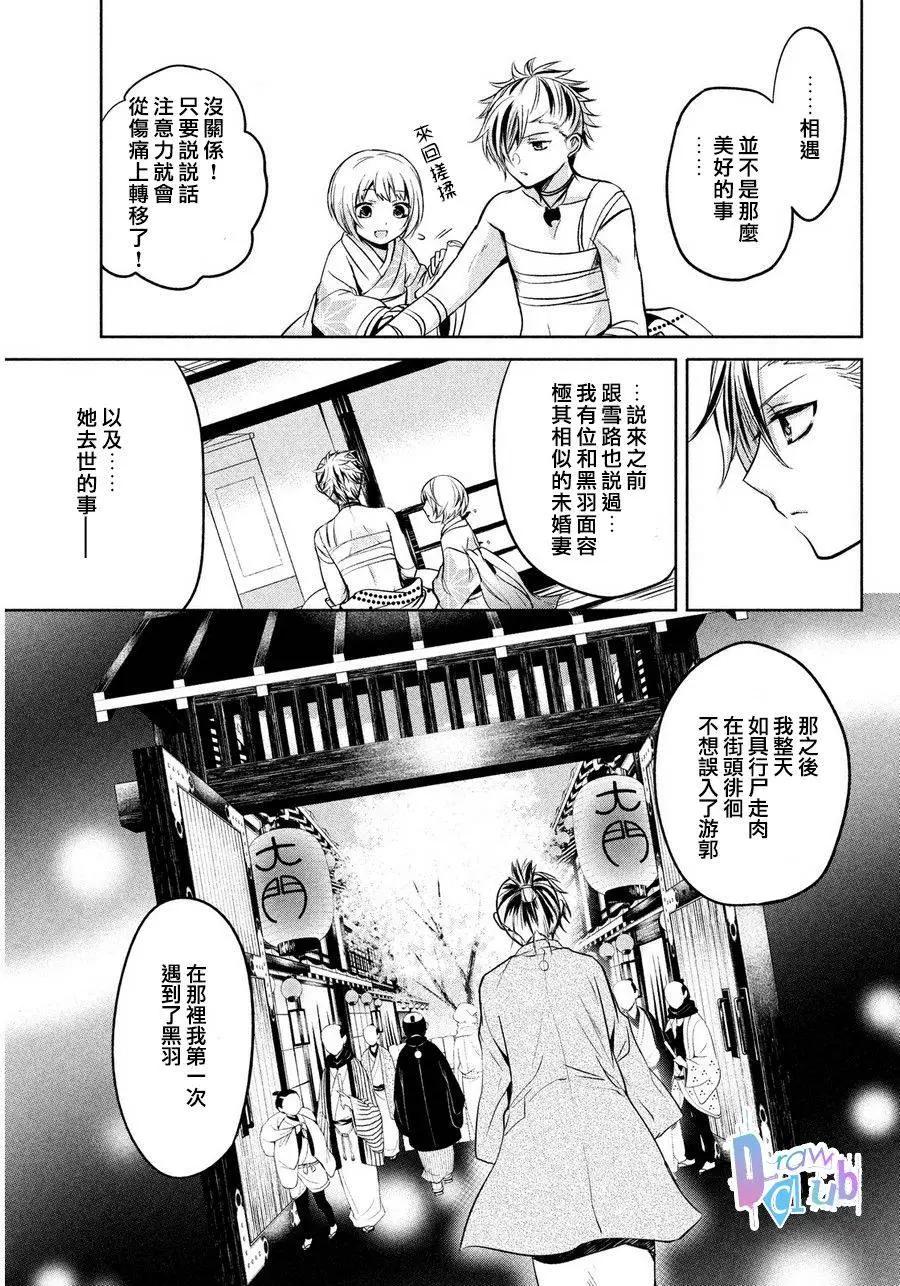 花街鬥豔 - 第06回(1/2) - 3
