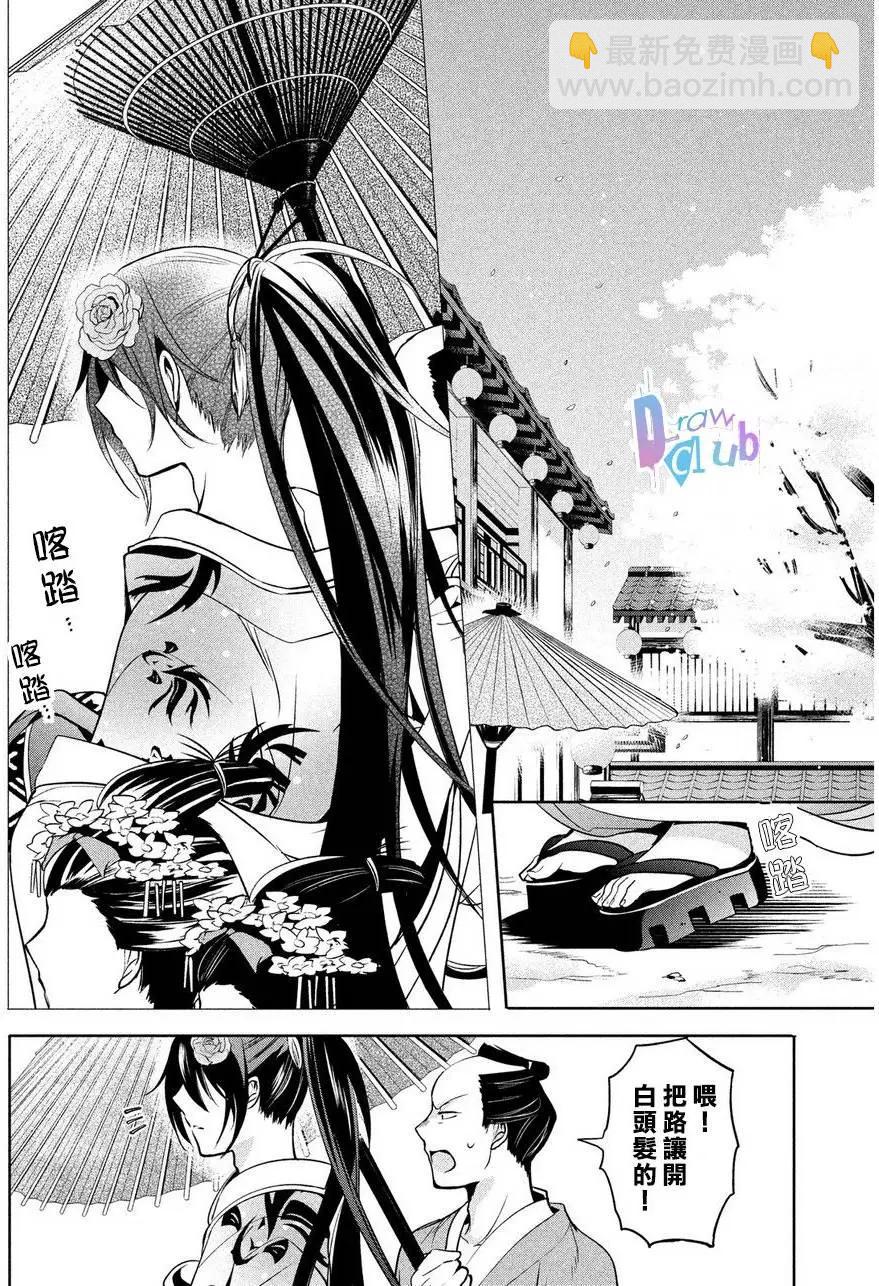 花街鬥豔 - 第06回(1/2) - 4