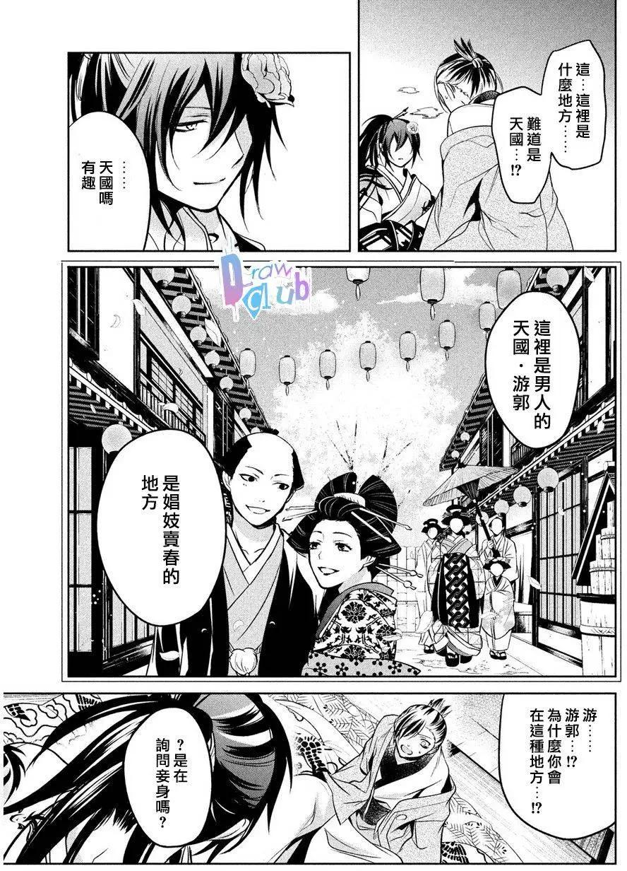花街鬥豔 - 第06回(1/2) - 3