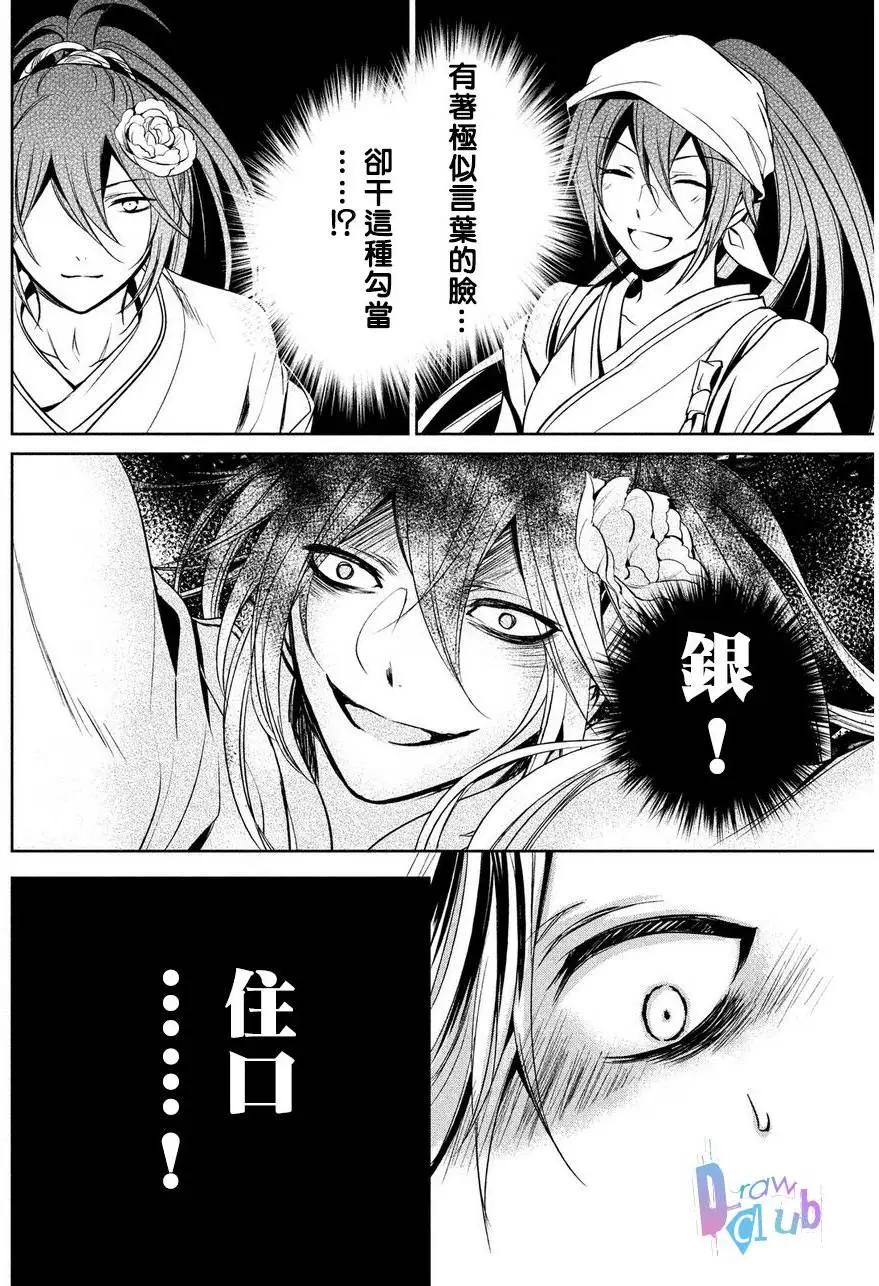 花街鬥豔 - 第06回(1/2) - 6