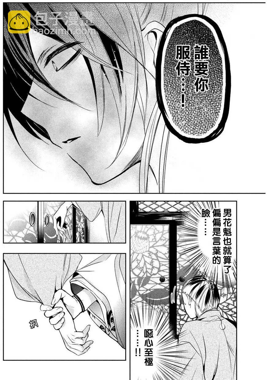 花街鬥豔 - 第06回(1/2) - 8
