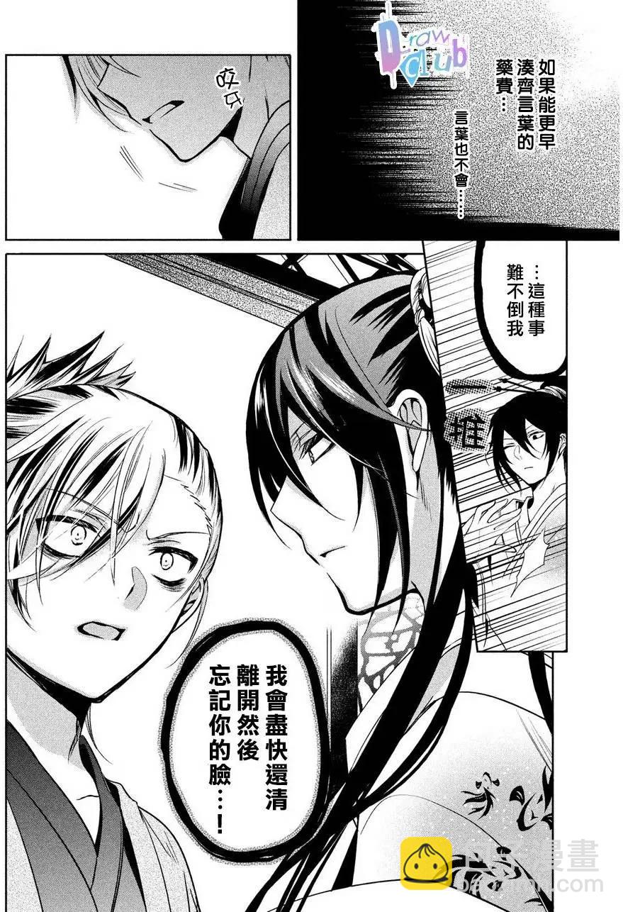 花街鬥豔 - 第06回(1/2) - 4