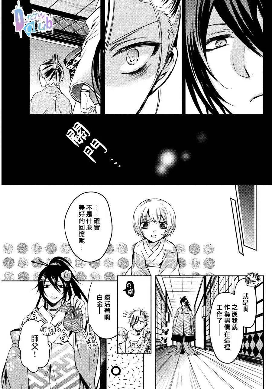 花街鬥豔 - 第06回(1/2) - 5