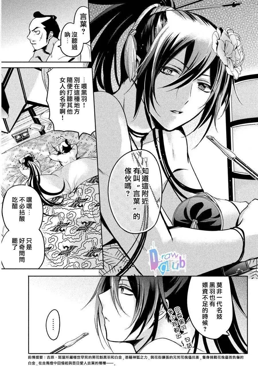花街鬥豔 - 第06回(1/2) - 3