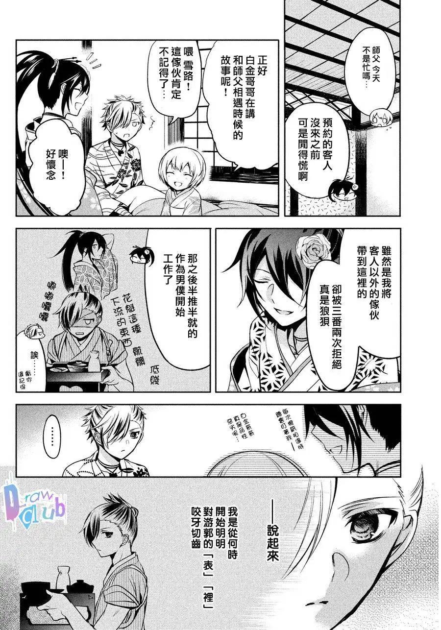 花街鬥豔 - 第06回(1/2) - 6