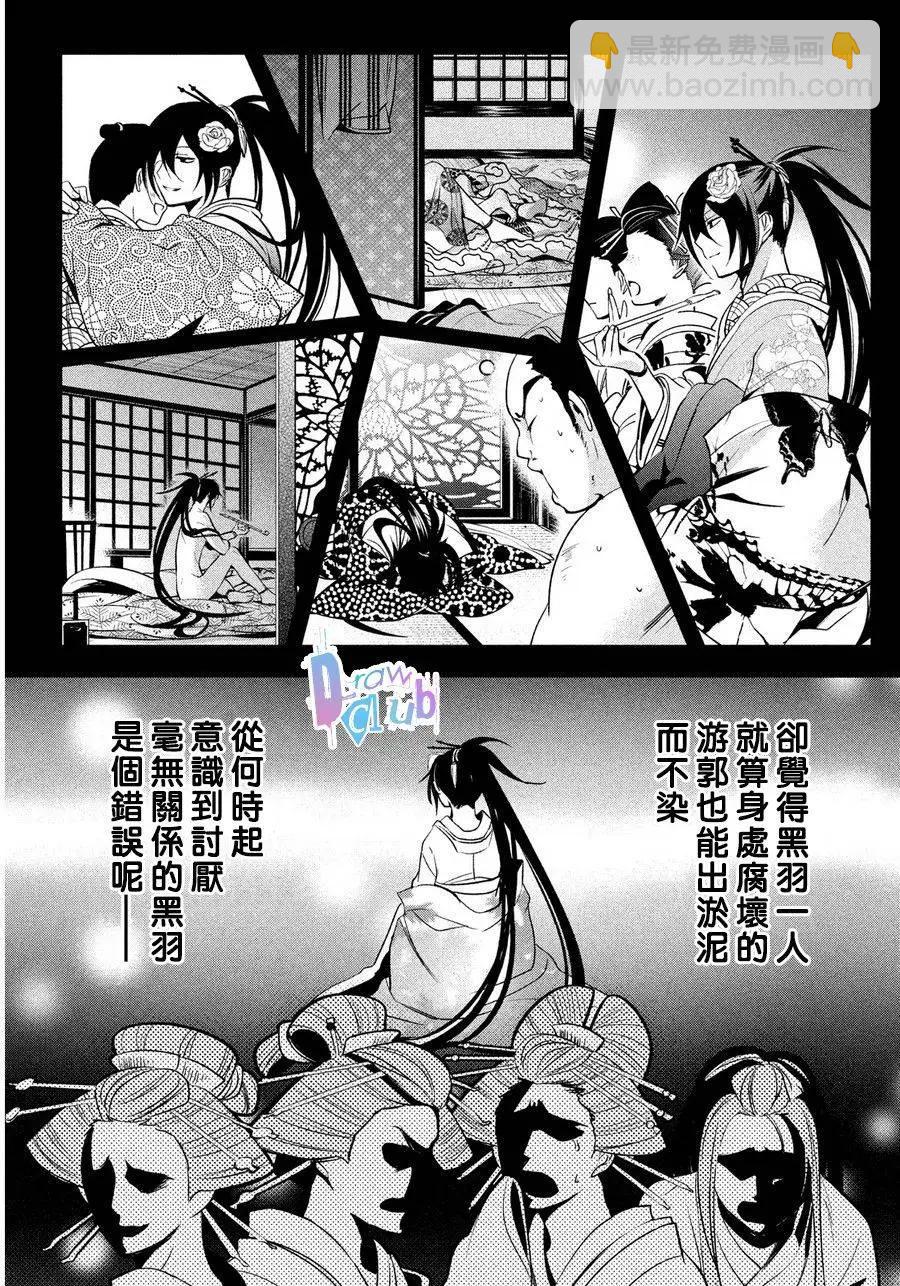 花街鬥豔 - 第06回(1/2) - 7