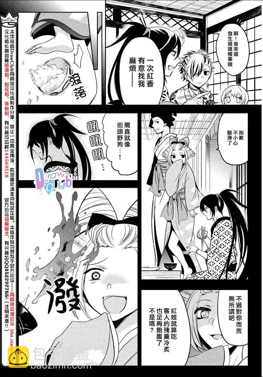 花街鬥豔 - 第06回(1/2) - 8